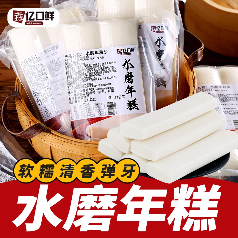 【喜喜专属】新鲜手工水磨年糕火锅烧烤食材真空包装劲道软糯