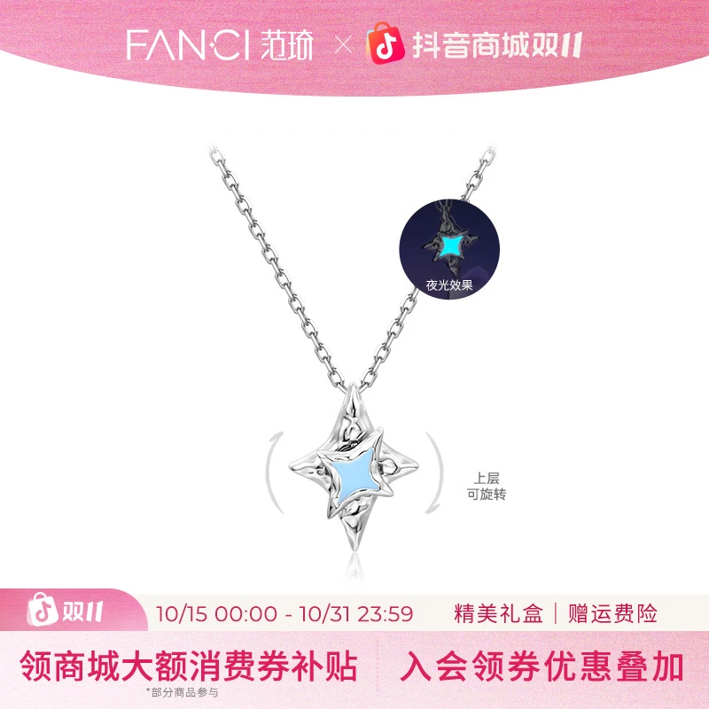 FANCI/范琦 坠链均925银 北极星项链女款2025年新款星光蓝双十一