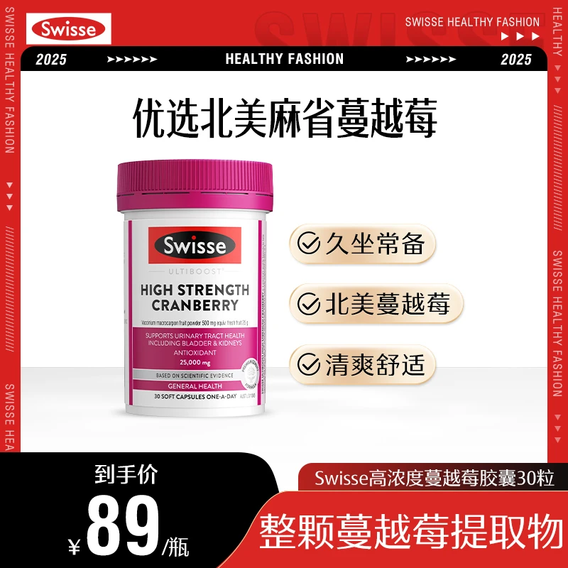 【热巴同款】Swisse斯维诗蔓越莓胶囊30粒原花青素女性私护【直播】