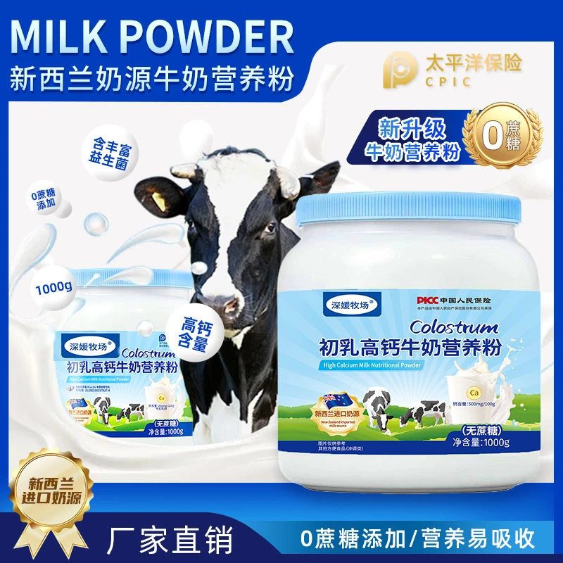 【山东优选】初乳高钙牛奶营养粉1000克装适用全家营养奶