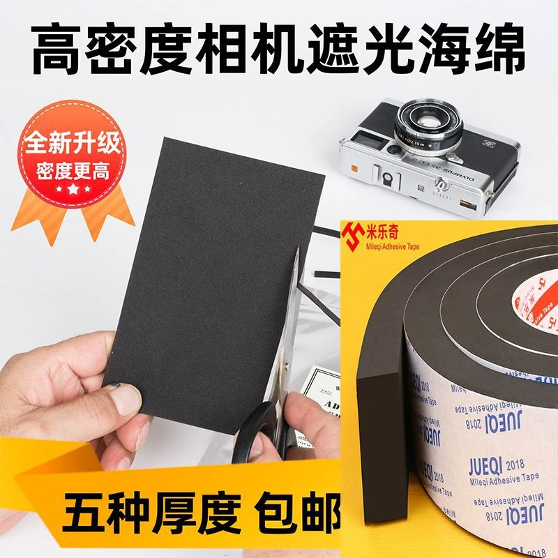 高密度遮光海绵消光相机防漏光密封海绵条维修胶片双面布基胶带