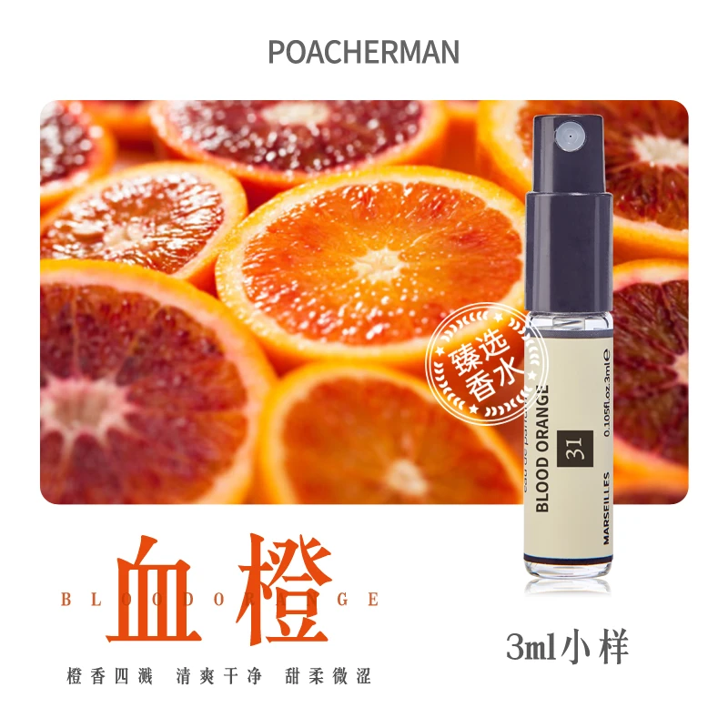 柏世曼橙味血橙水果味淡雅清新柑橘调持久留香中性柑橘调香水