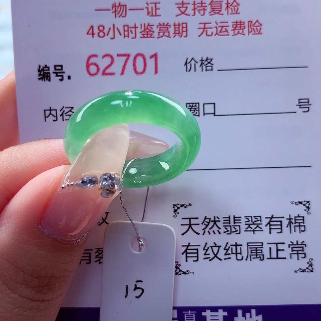 未镶嵌戒指翡翠天然