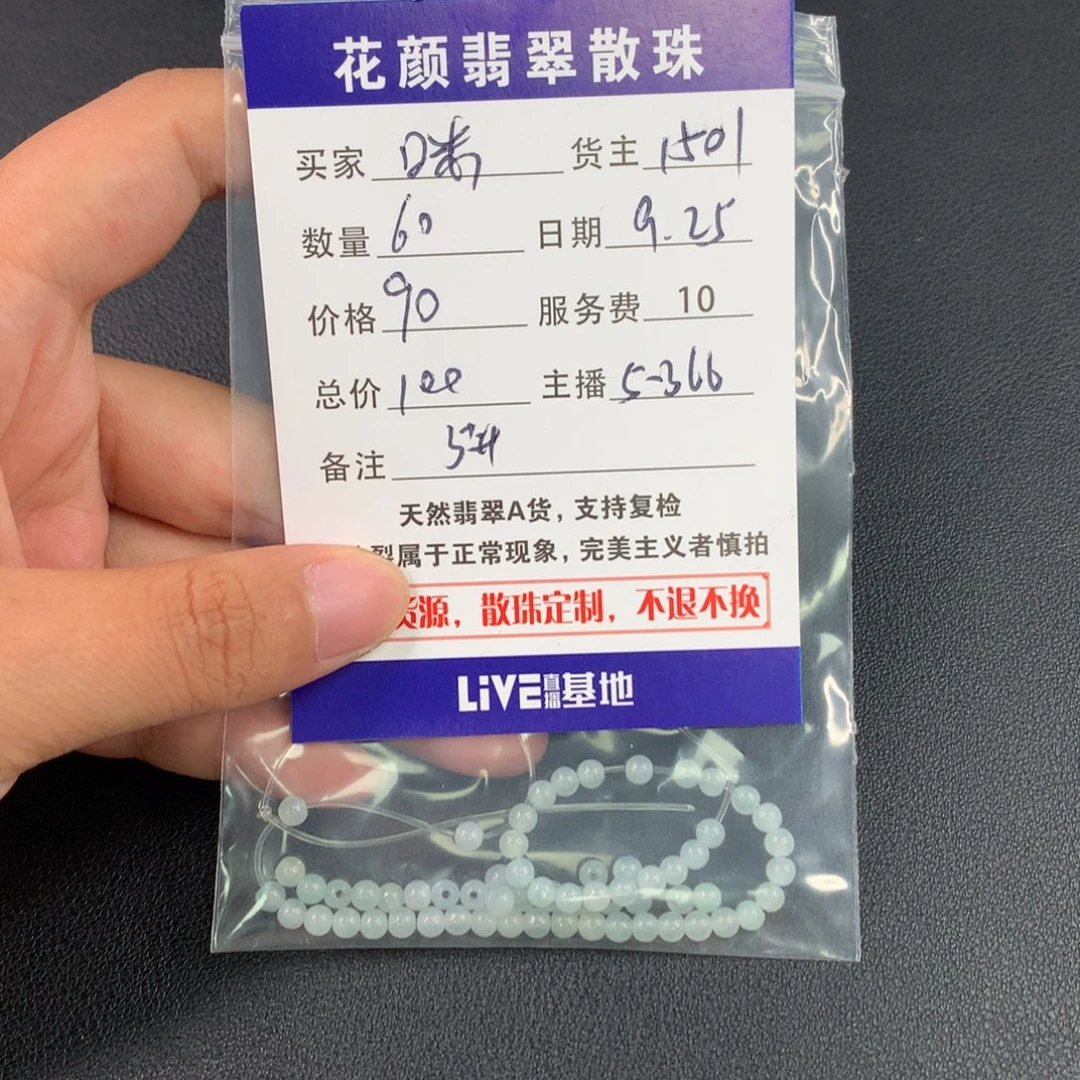 咪***姐散珠翡翠翡翠散珠DIY手串多样性自发