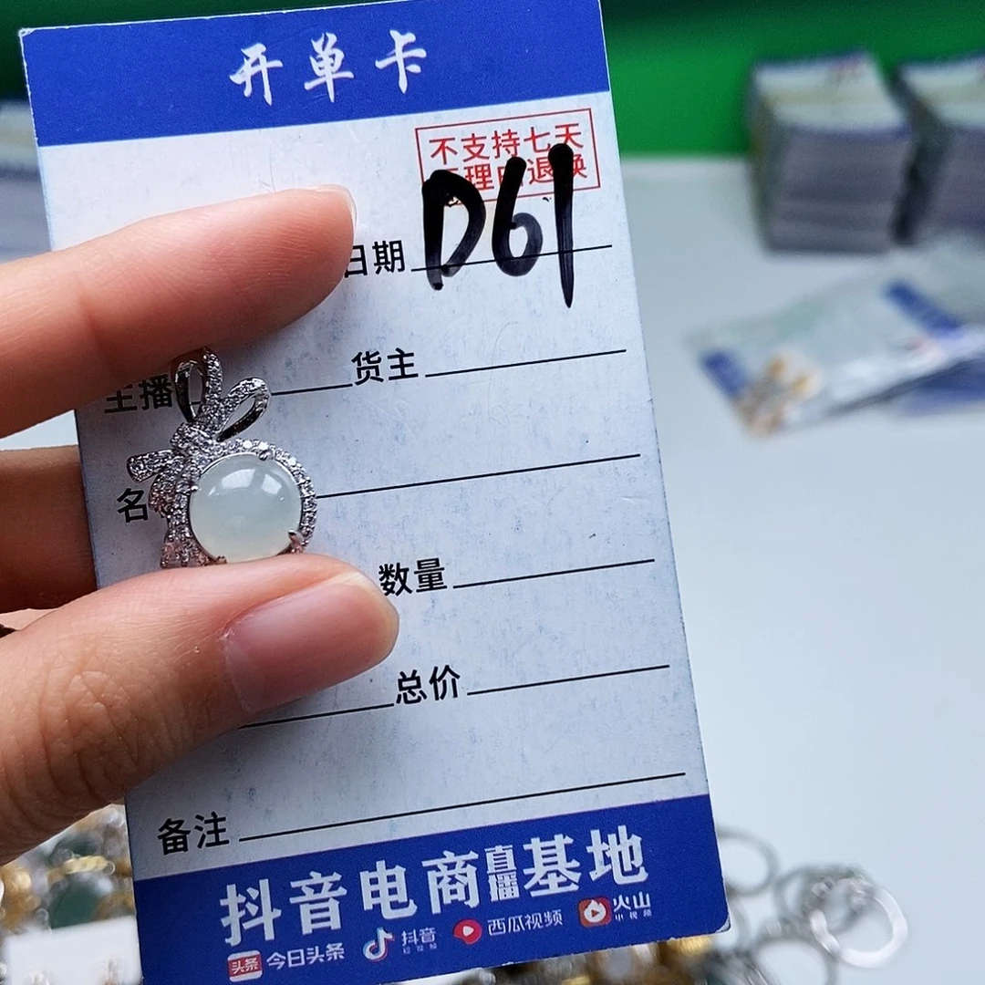 翡翠未镶嵌戒指吊坠