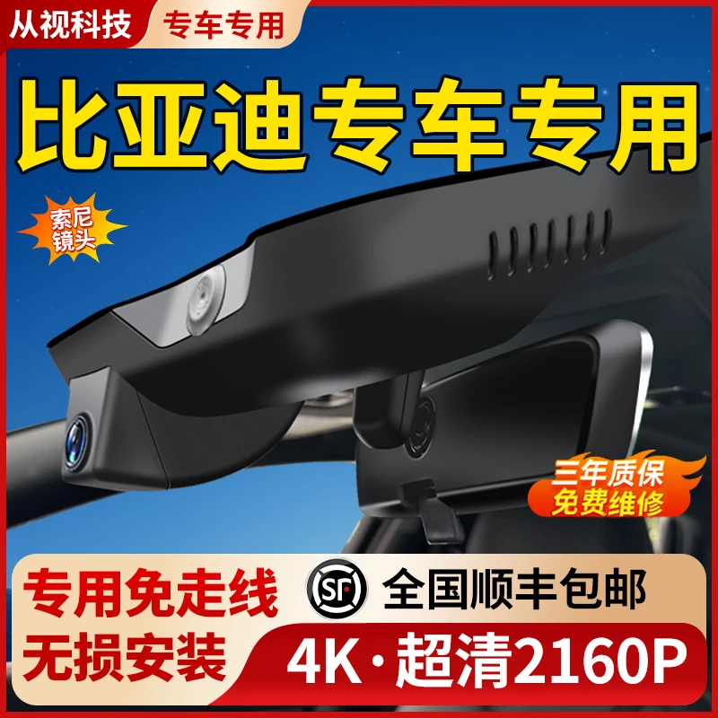 从视科技比亚迪海鸥海豚海豹秦plusdmi宋pro元plus行车记录仪专用