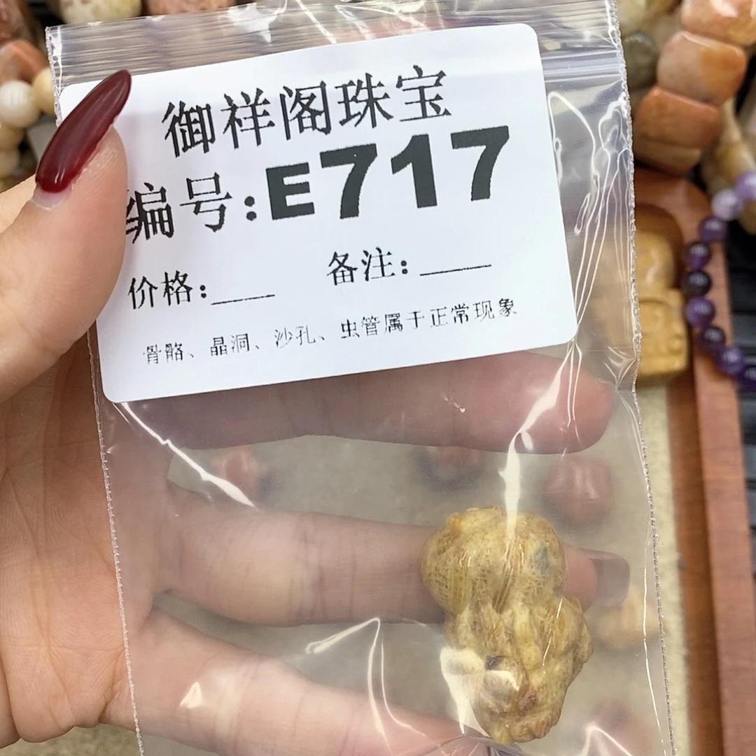 硅化珊瑚（珊瑚玉） E未镶嵌简*