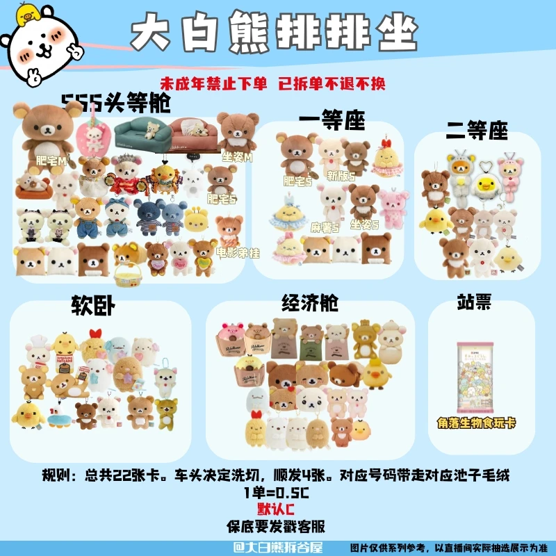 【轻松熊排排坐】蜜蜂探险小队轻松熊 MDF限定轻松熊 绵绵冰