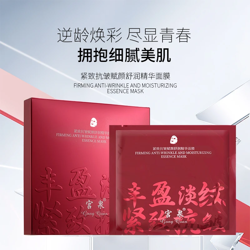 宫泉紧致抗皱赋颜舒润精华面膜