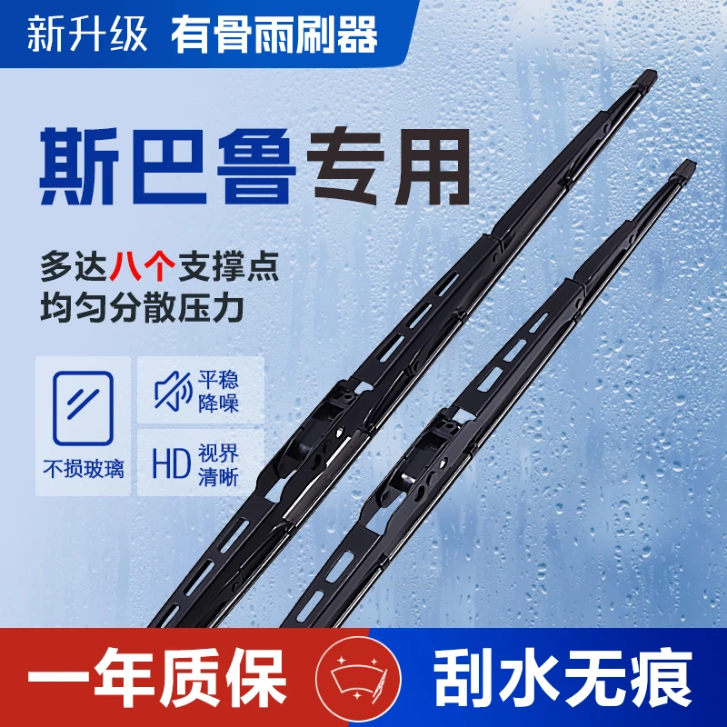 斯巴鲁雨刷XV/森林人/傲虎雨刮器力狮专车专用有骨雨刮器