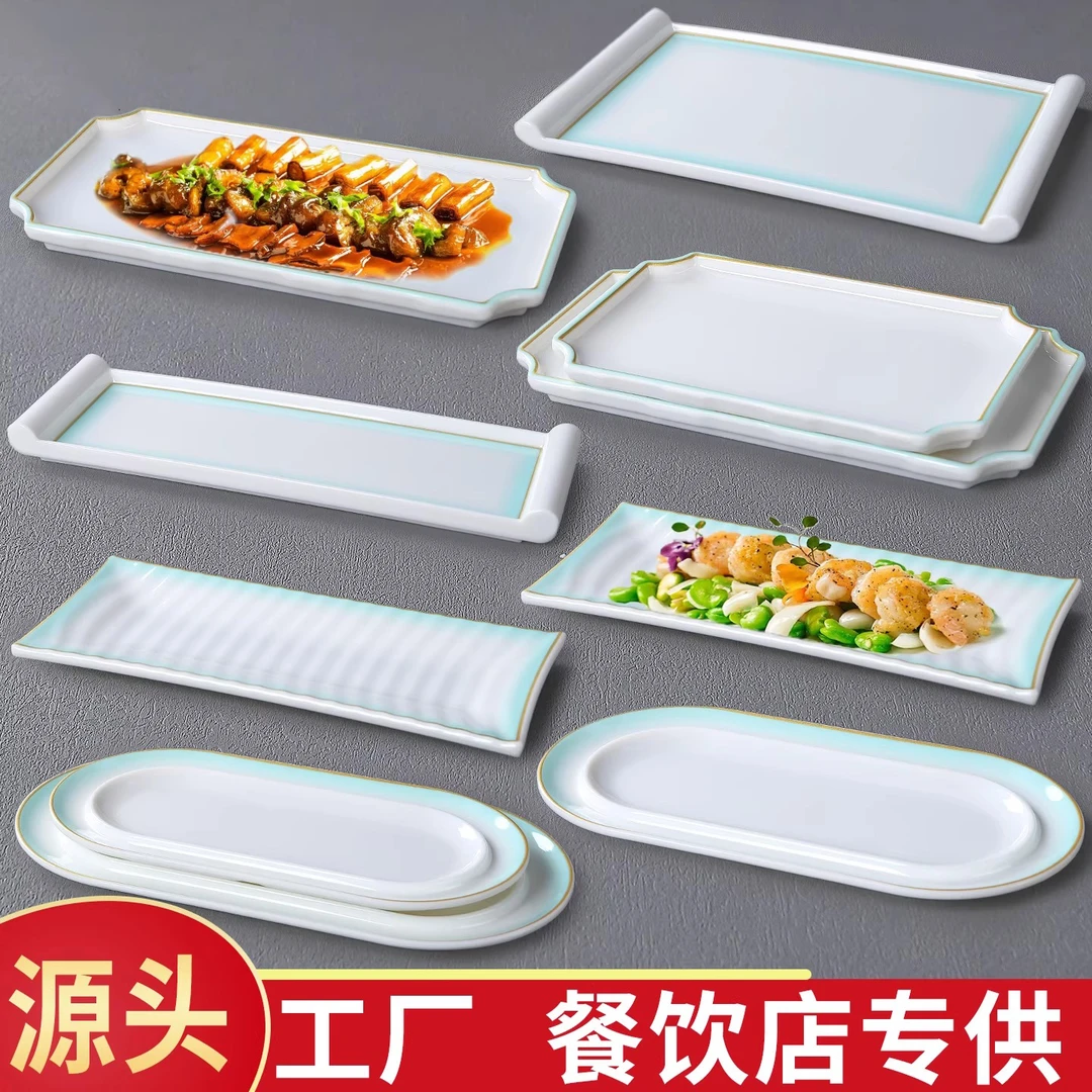 A8饭店长盘子菜盘长方形商用密胺仿瓷餐具餐厅椭圆形鱼盘寿司餐盘