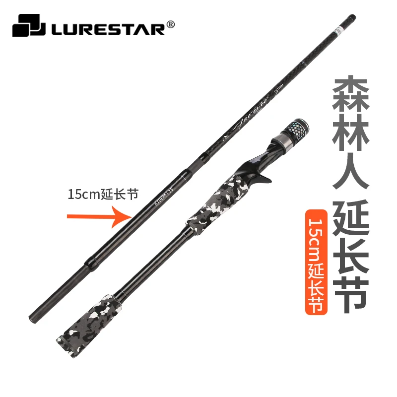 品钓 25款森林人路亚竿专用延长节加长15cm