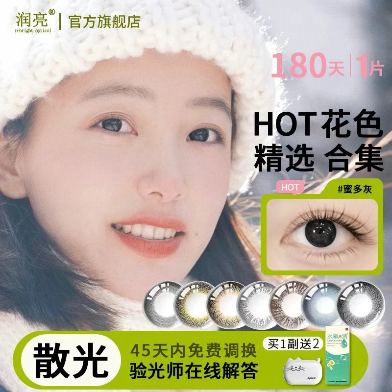 润亮散光彩色隐形眼镜定制美瞳花色大直径舒适水润清晰半年抛