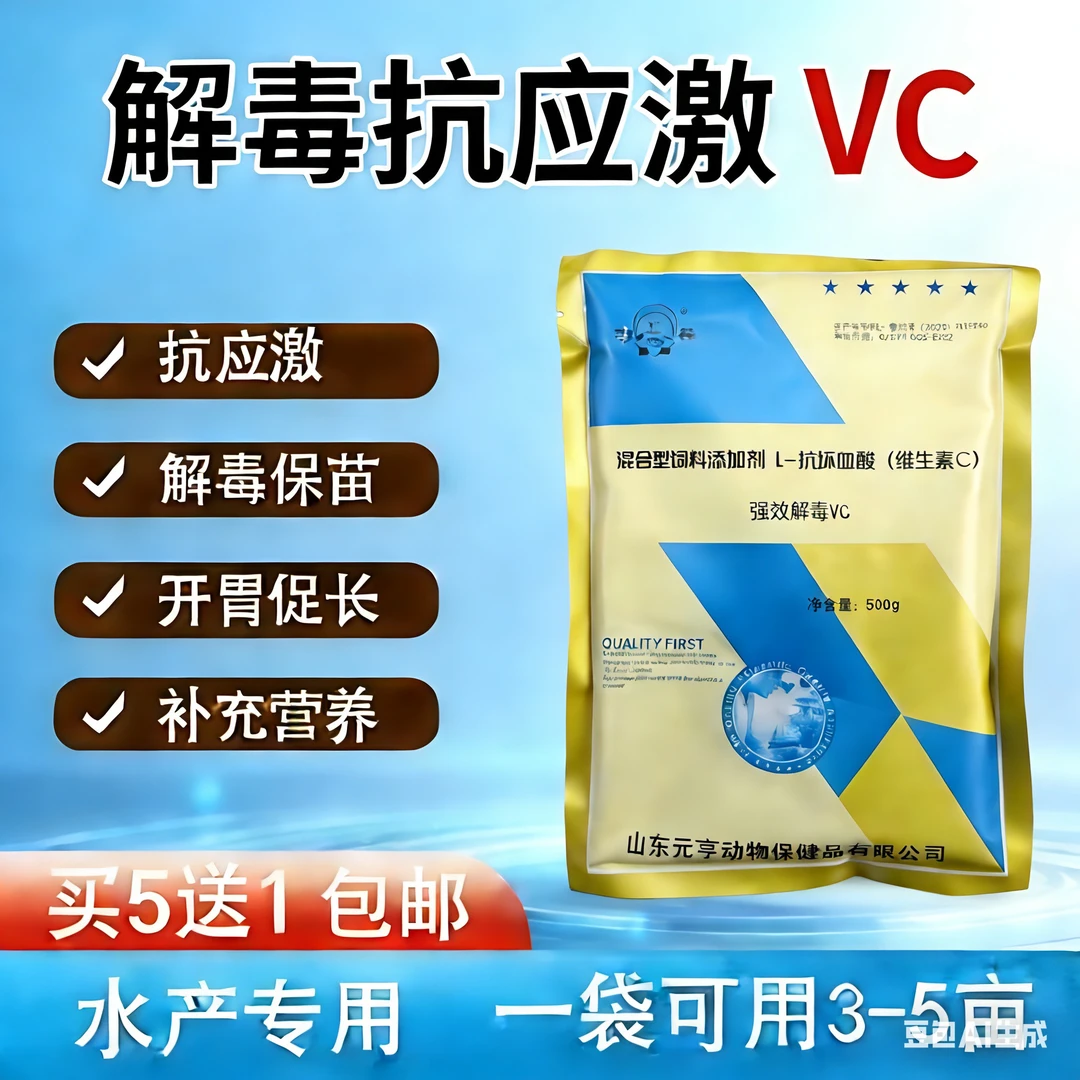 解毒抗应激Vc解毒应激灵 维生素