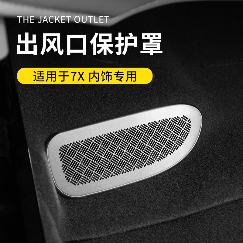 适用于极氪7X汽车座椅下出风口保护罩专车用金属内饰防护汽车用品