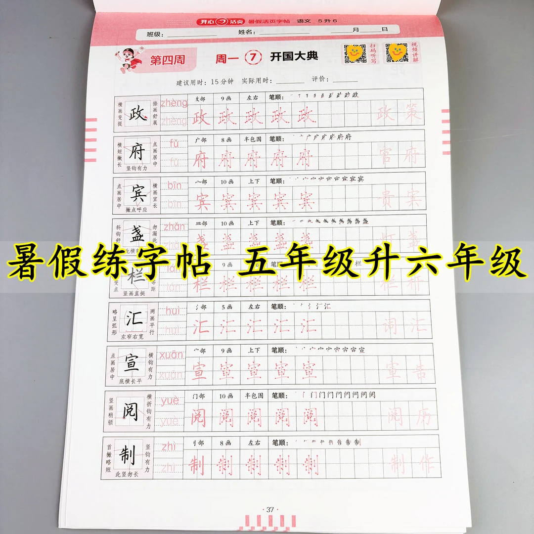 暑假训练字帖五升六暑假衔接教材暑假练习册五年级下册暑假练字帖