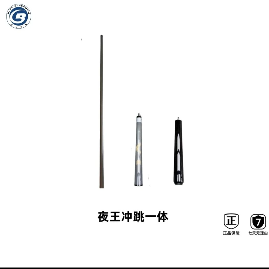 蓝蔻夜王冲跳一体杆蓝蔻球杆台球台球杆冲杆碳钎维台球bkrush冲杆