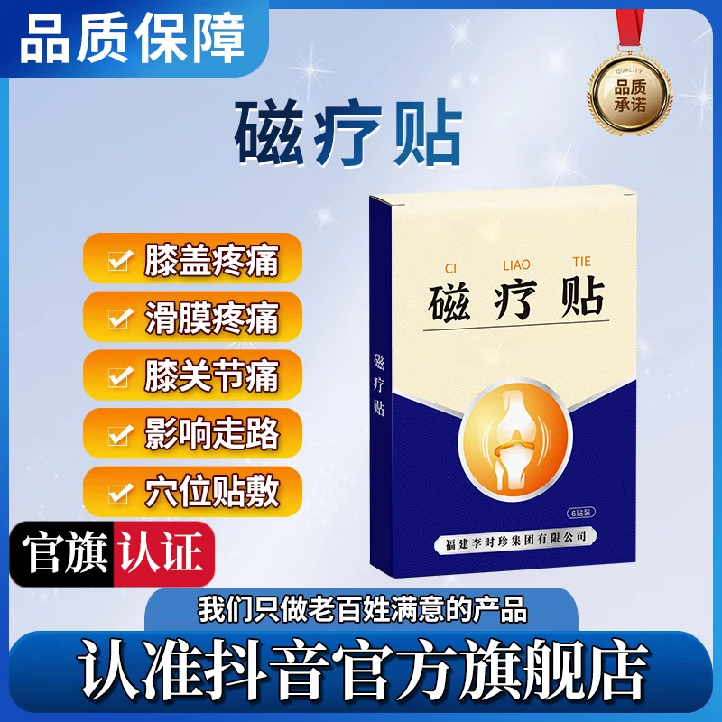 李时珍磁疗贴穴位贴敷厂家直发膝关节疼痛全身都可贴雅芙朗