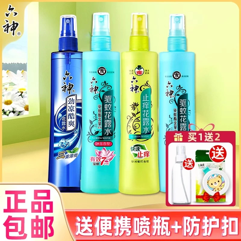 六神花露水驱蚊止痒型喷雾舒缓防蚊液劲凉酷爽花香户外经典款批发