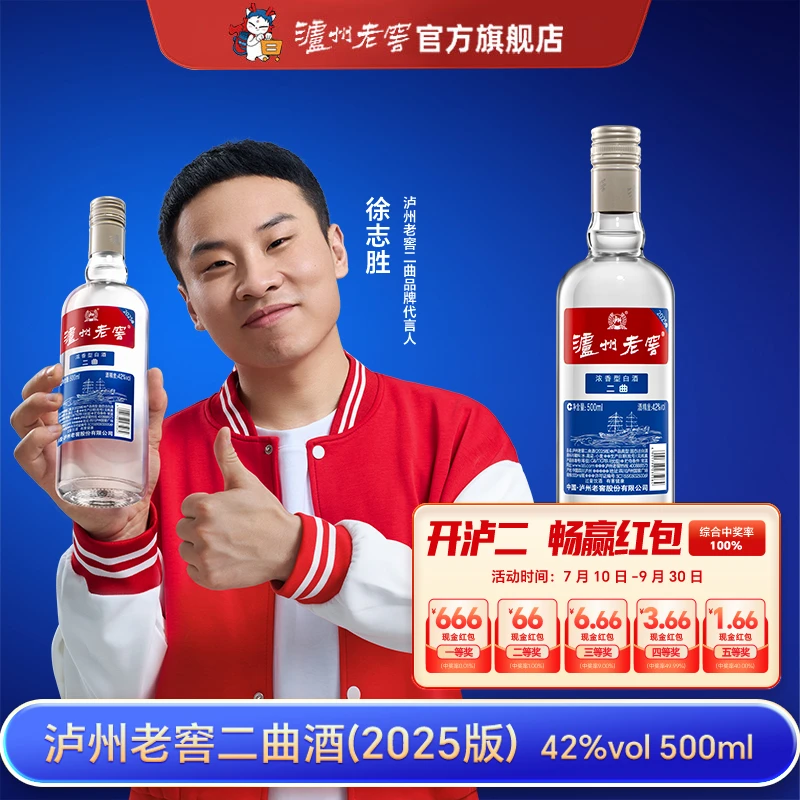 泸州老窖二曲酒【新品上新】(2025版)浓香型纯粮白酒42度500ml