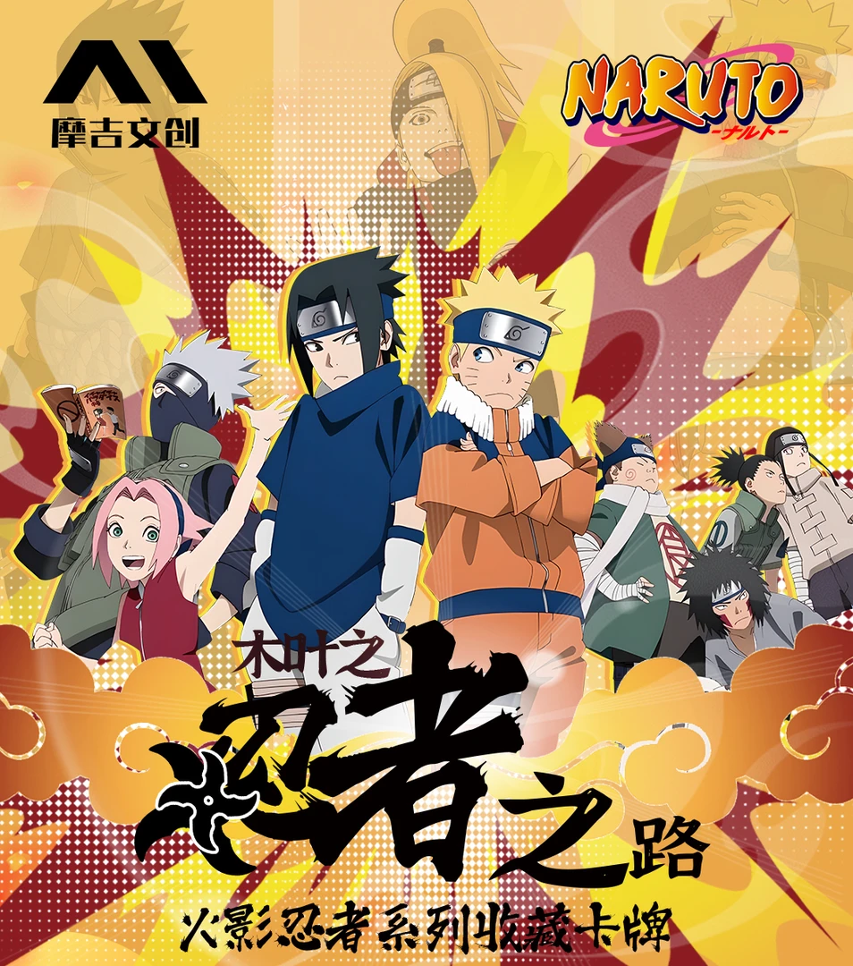 【浮浮O7】摩吉文创火影忍者木叶的忍者之路第一弹收藏卡牌盲盒代拆