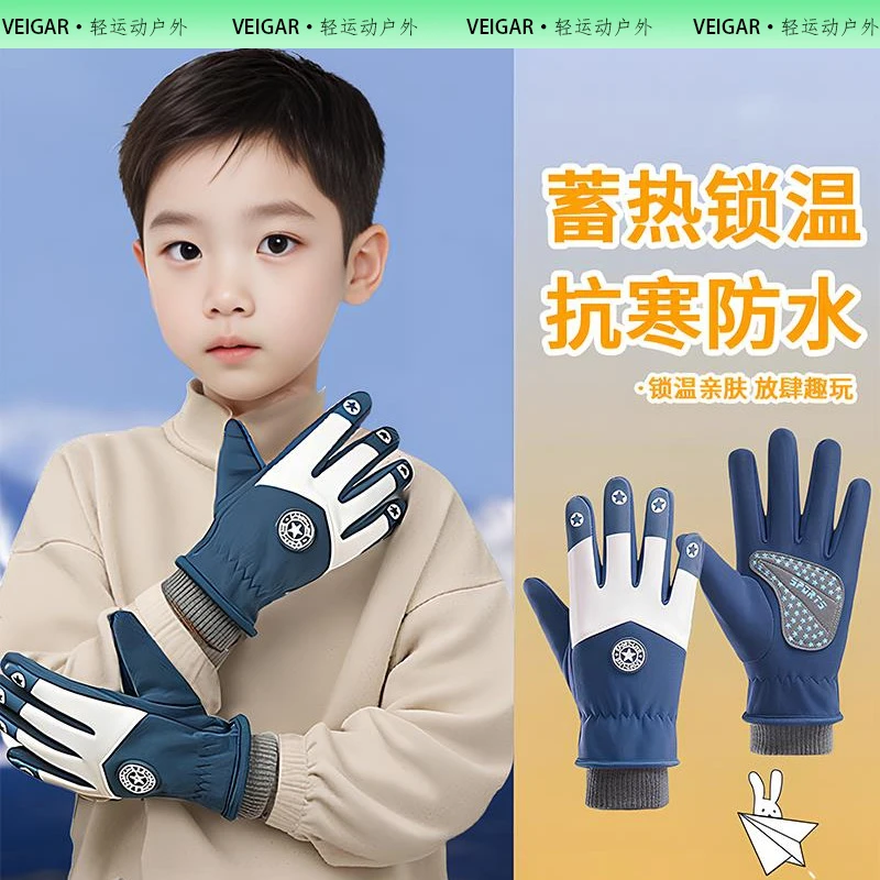 VEIGAR儿童手套冬季防水防滑保暖加绒学生骑行手套滑雪防寒神器