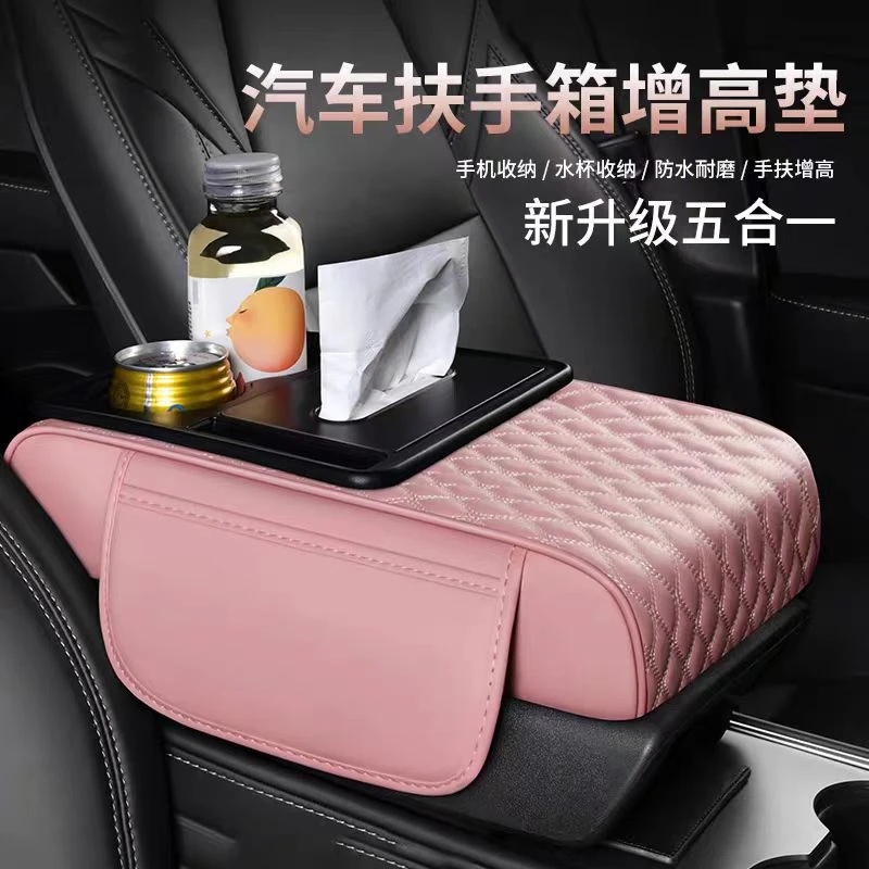 汽车通用扶手箱垫增高垫车载中央纸巾盒收纳袋水杯架一体防滑耐磨