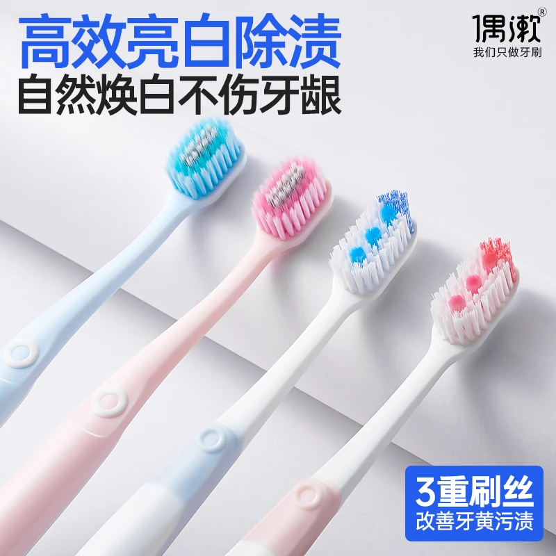 【王牌去渍组合】偶漱软毛牙刷抑菌护龈清洁口腔减少牙龈出血成人