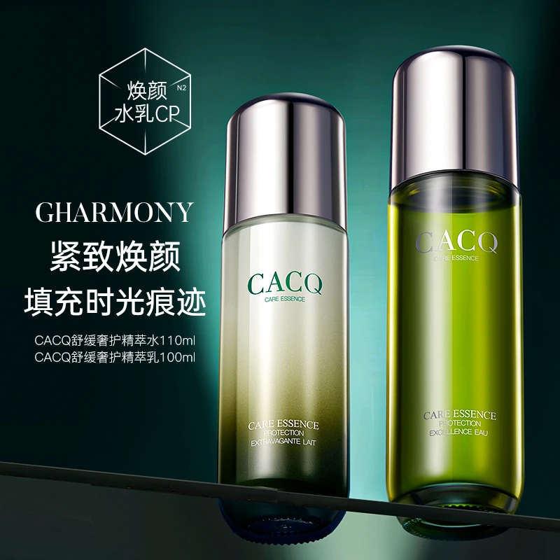 CACQ舒缓奢护保湿精萃水乳