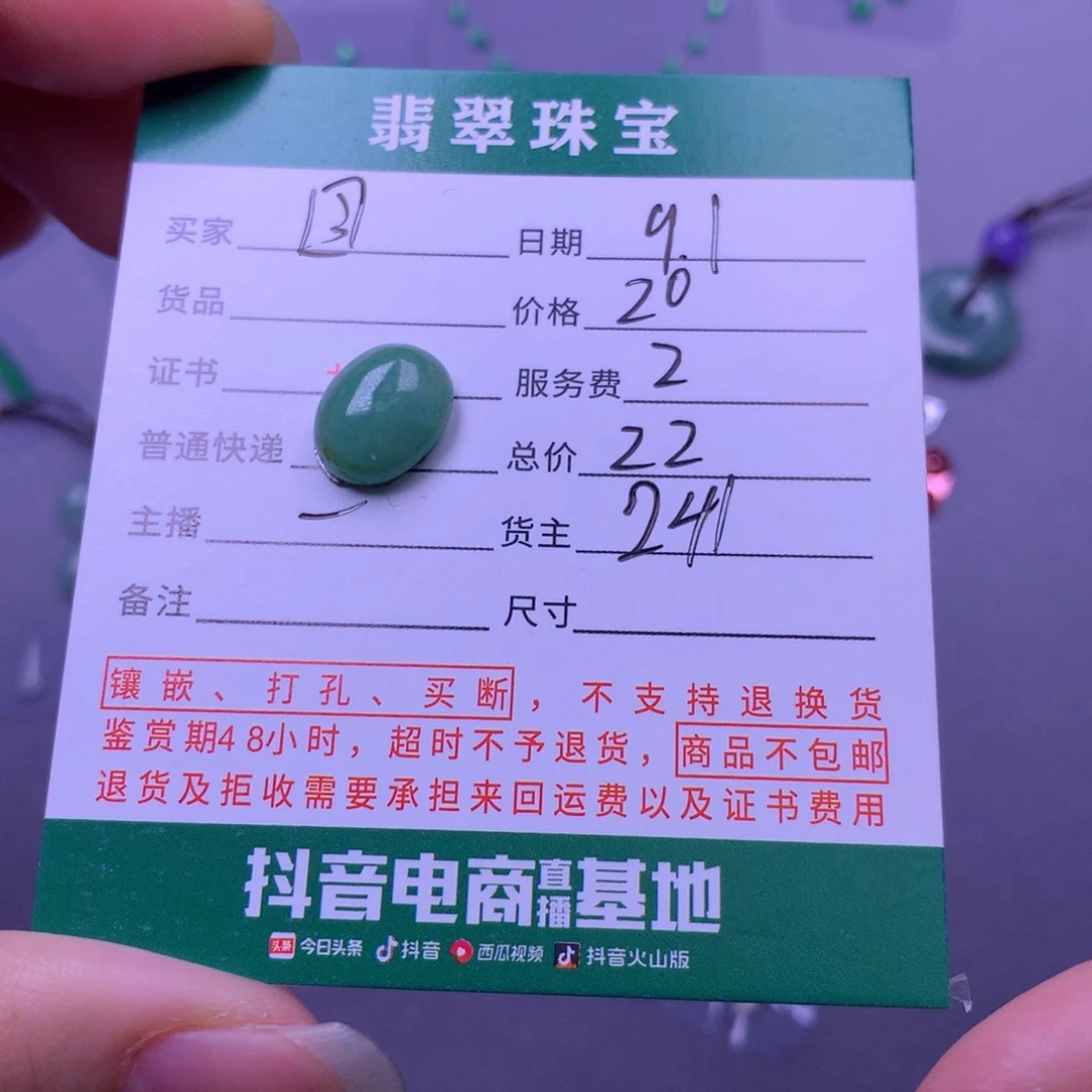 未镶嵌挂件翡翠目**人