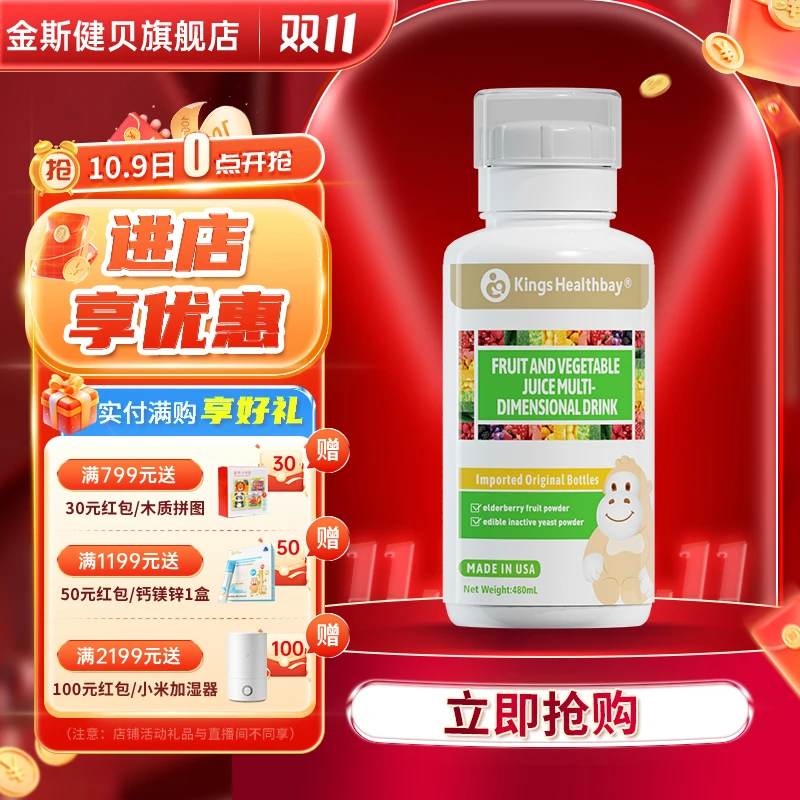 金斯健贝果蔬汁营养多维饮品宝宝进口原瓶480ml儿童【日期至26.3】
