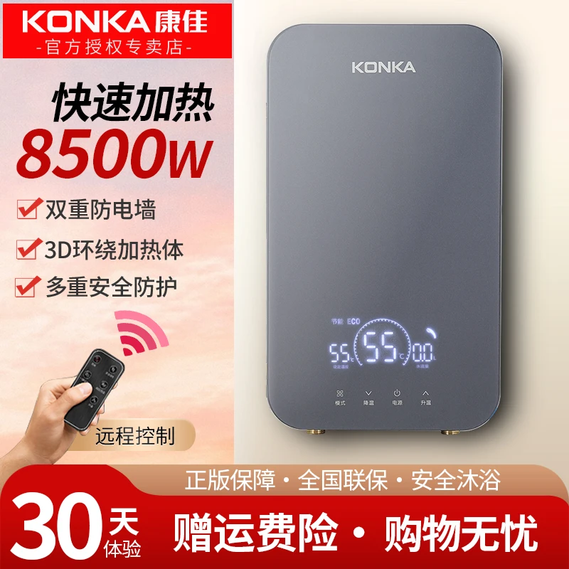 Konka/康佳即热式电热水器家用恒温热水器节能洗澡沐浴卫生间