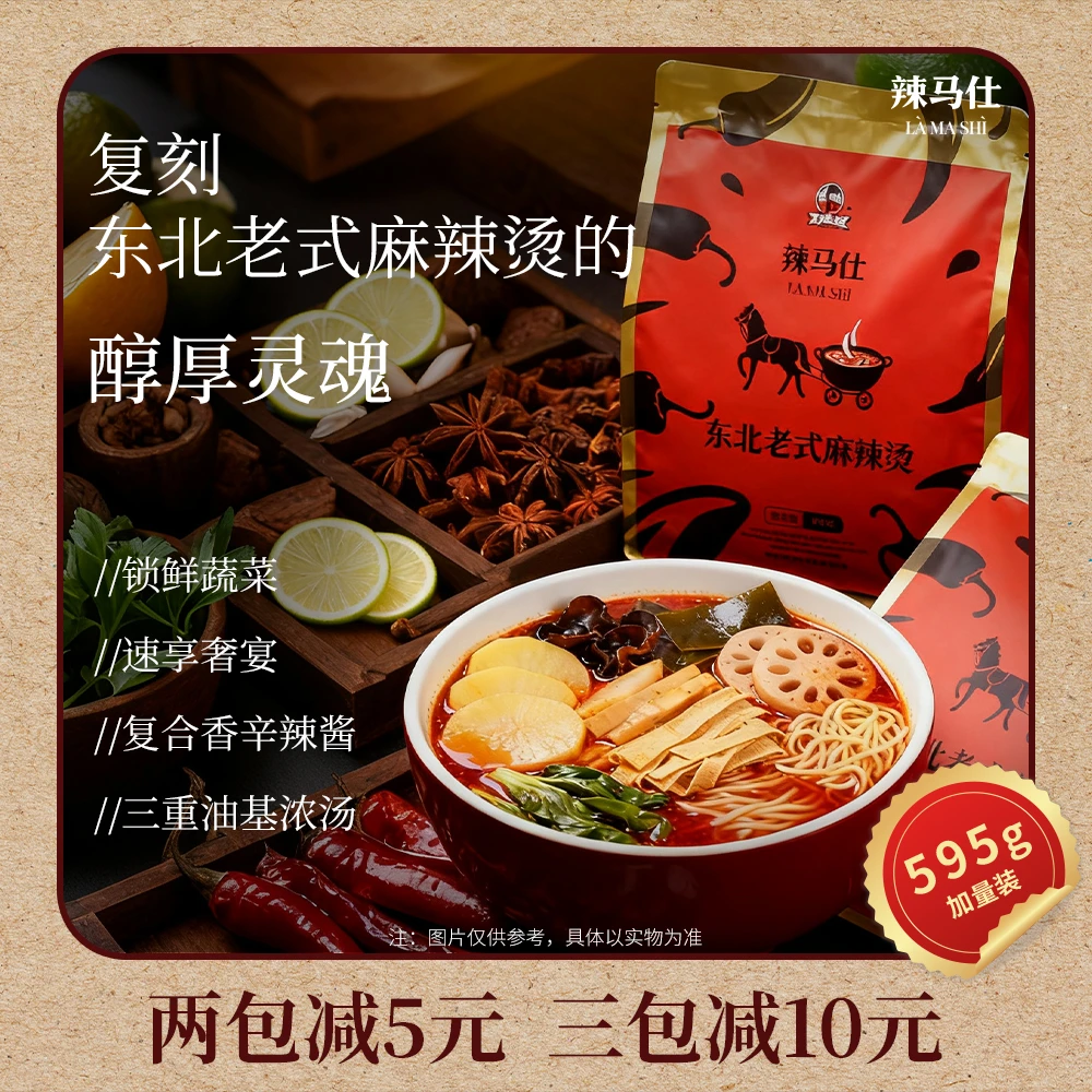 辣马仕【595g加量装】东北老式大碗麻辣烫网红方便速食夜宵必备自煮