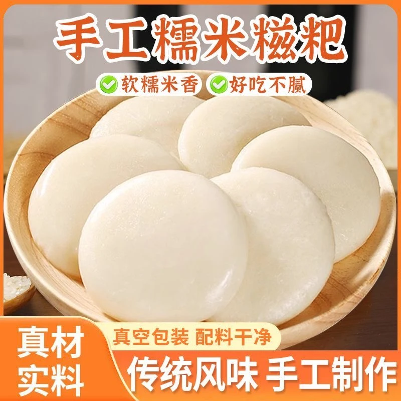 【9·9元抢30枚】原味糍粑软糯营养粗粮糯米粑粑纯手工糯米年糕美食