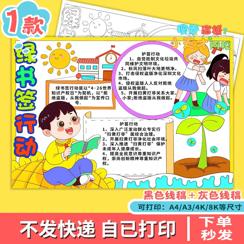 绿书签行动手抄报模板电子版线稿打印涂色绿色阅读健康成长f579