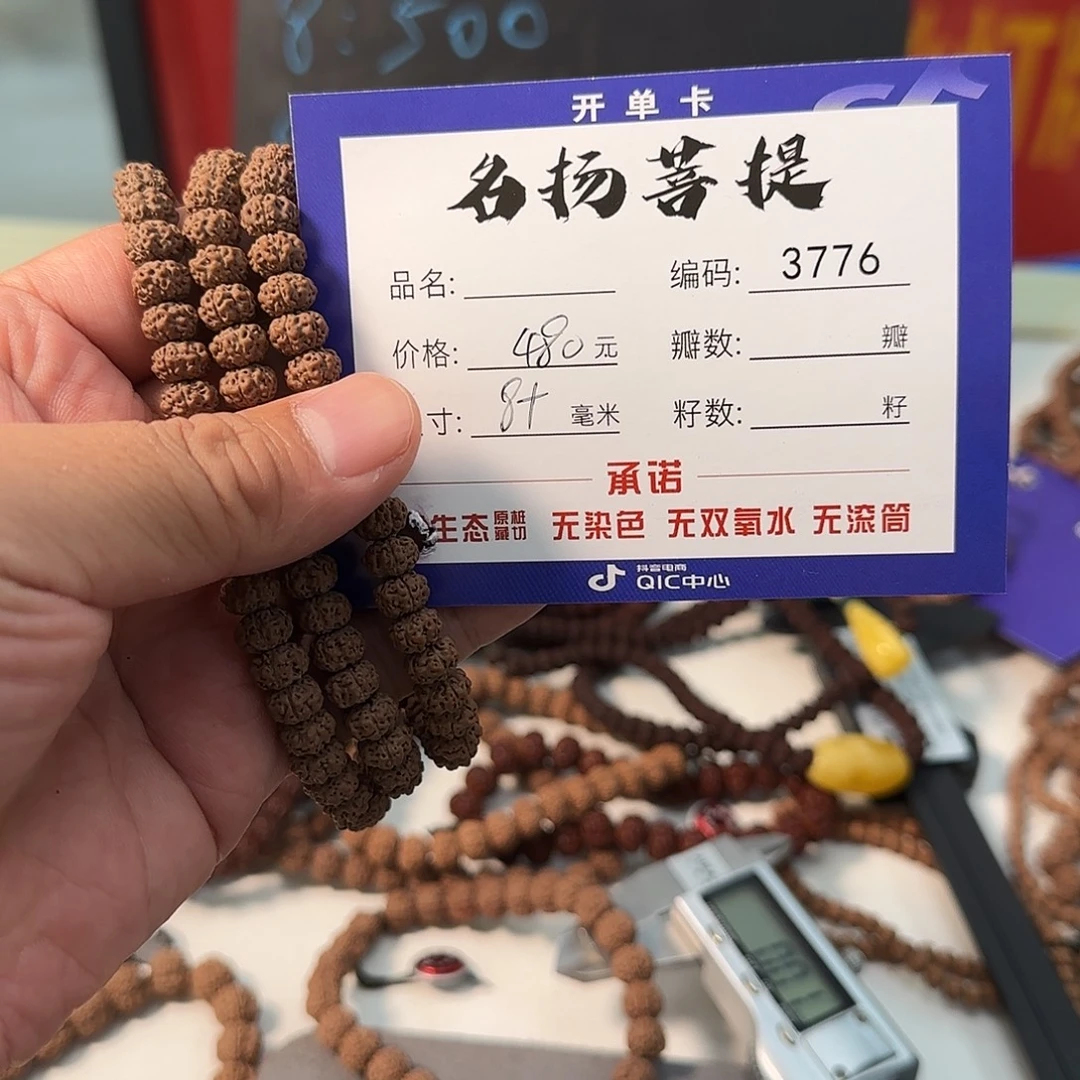 金刚菩提手串aaaaa3776