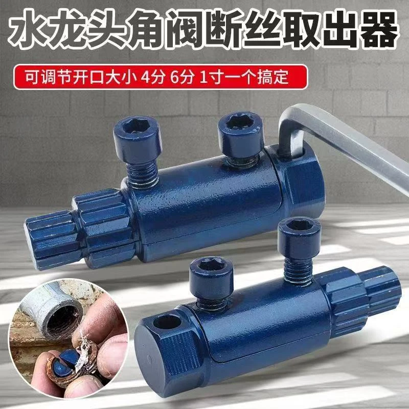 新款件套工具断丝角阀取出器水龙头万能丝锥反丝断头水管螺丝断裂