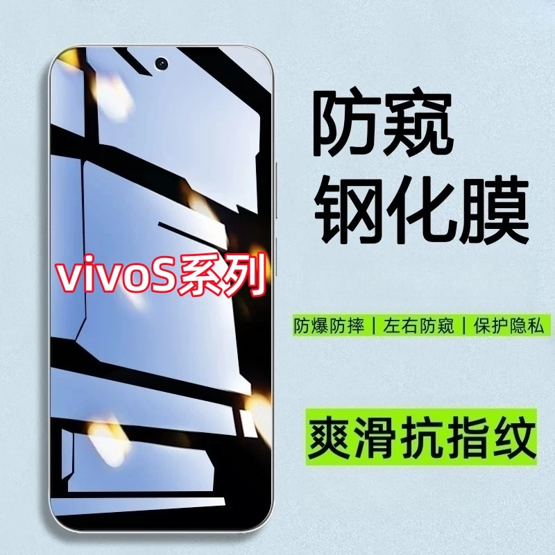 适用vivoS30防窥膜vivos20/s19/s18e钢化膜s16/s15/s12/s9手机膜
