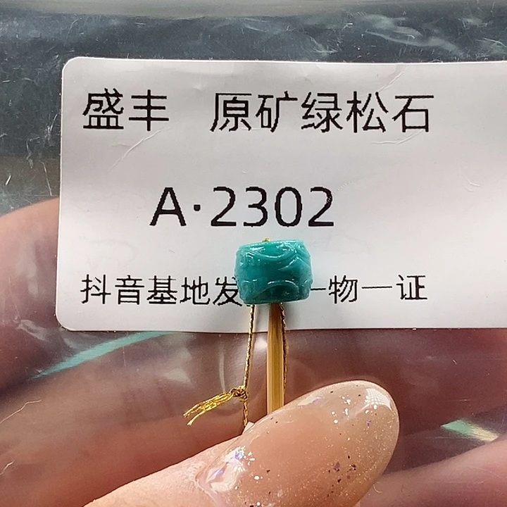 绿松石未镶嵌珠宝奇石8✖️6.4