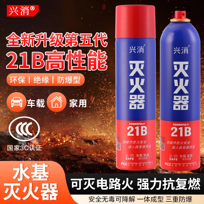 【全新升级第五代】兴消水基灭火器21B车载家用耐高温操作简单