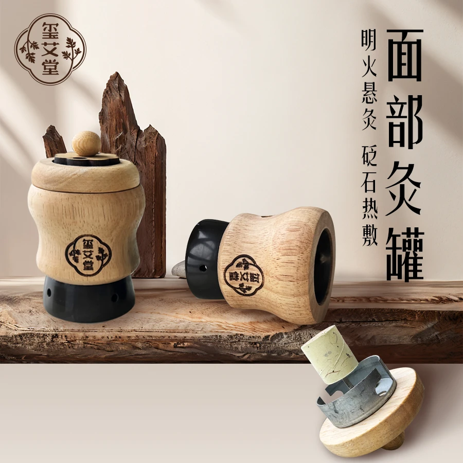 玺艾堂面部砭石艾焕颜（艾灸器）