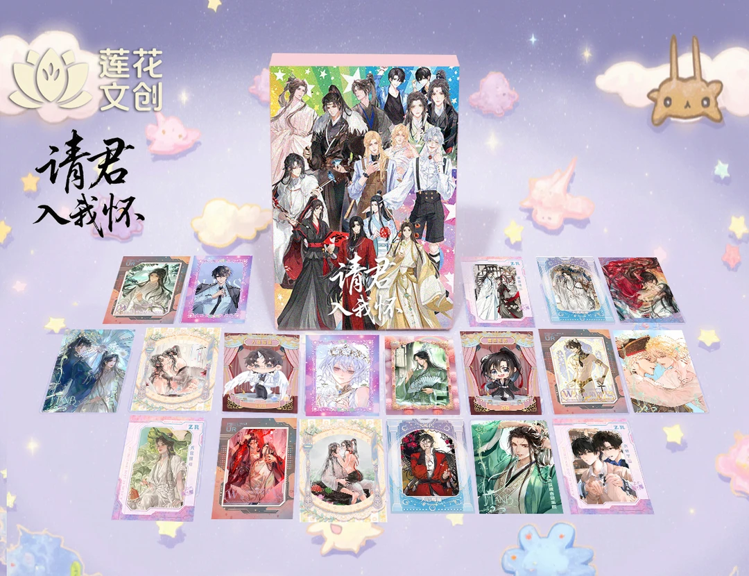 【鱼】莲花文创 请君入我怀国风卡牌 盲盒（代拆）