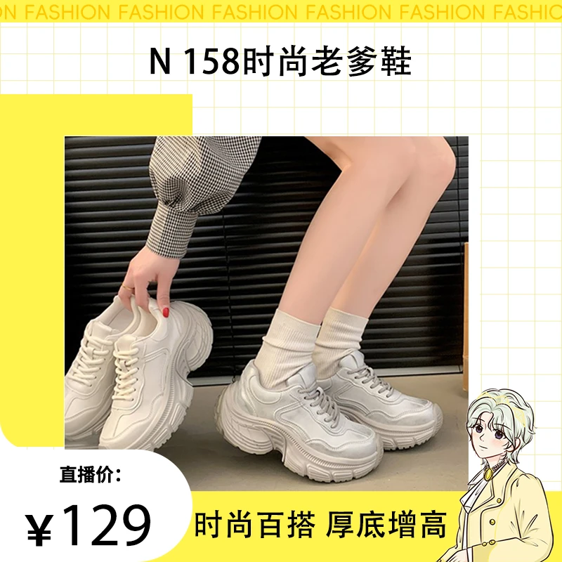 N  158新款时尚百搭厚底增高老爹鞋N25DA-168-2