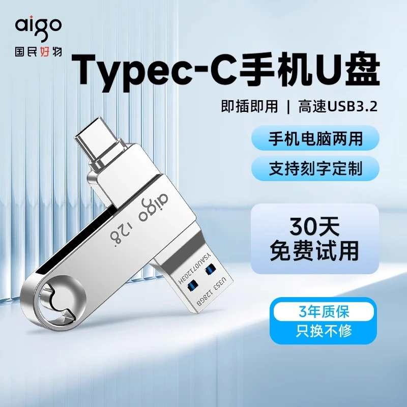 aigo/爱国者【开门红】手机U盘双接口两用大容量高速通用旋转Type-c