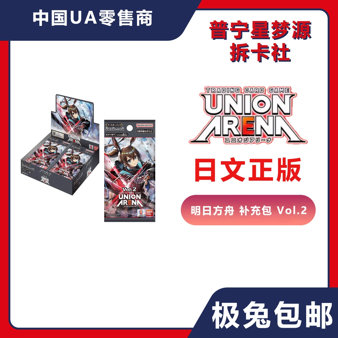 【UNION ARENA】明日方舟 日文 补充包 第二弹 正版【盲盒代拆】