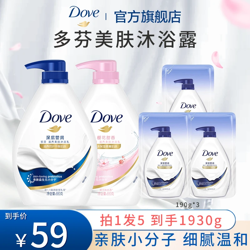 多芬大容量深层营润沐浴露美肤沐浴乳组合装Q