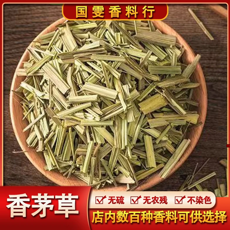 香茅草干柠檬草香草香茅草月子云南香毛草段香料卤菜火锅卤肉整根