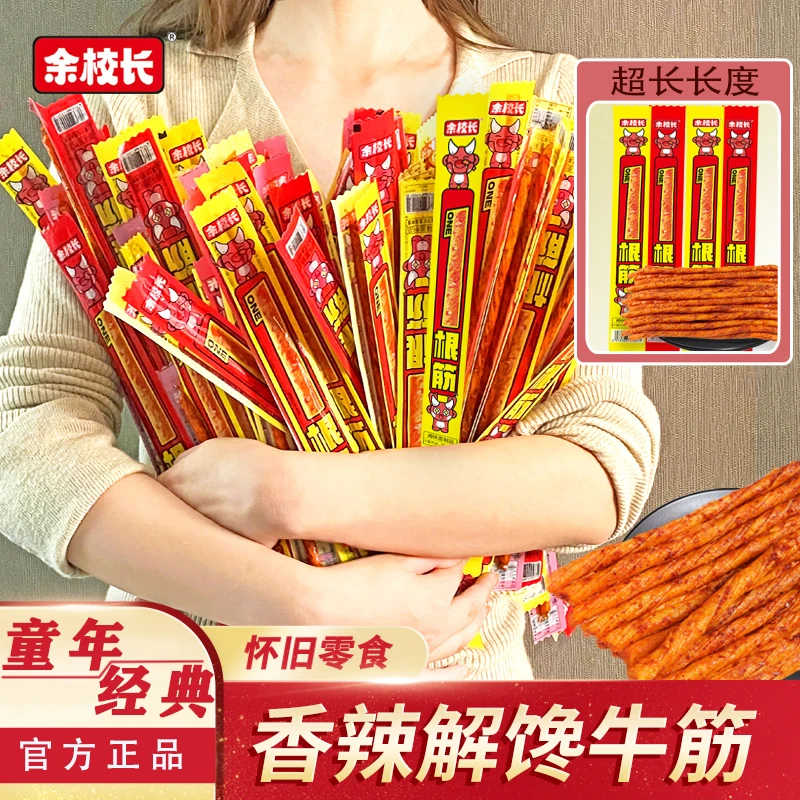 余校长一根筋辣条超长麻辣香辣素牛筋儿时怀旧追剧解馋网红小零食