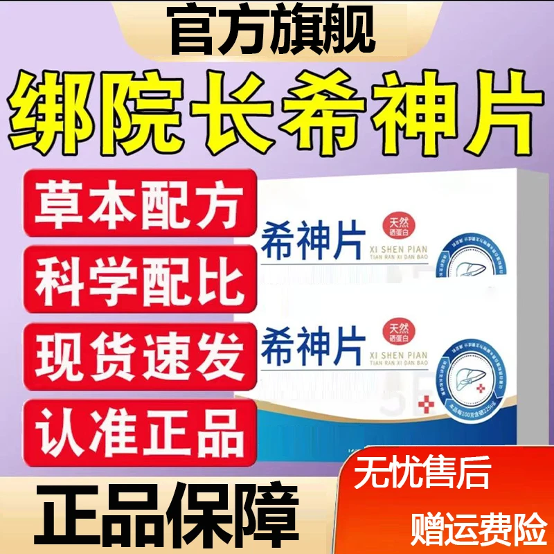 【认准官方旗舰】邦院长希神片熬夜应酬中老年天然硒蛋草本萃取通用