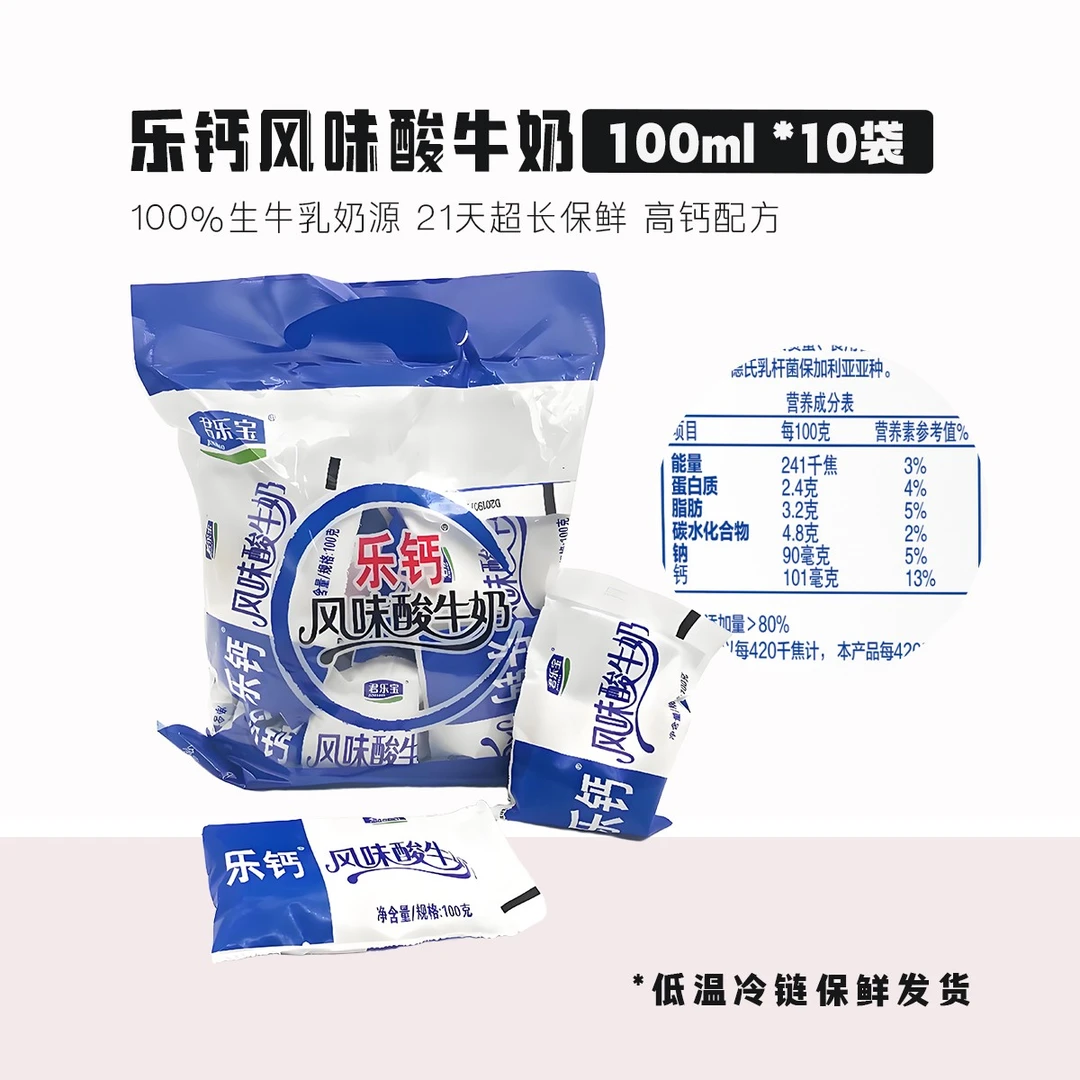 【新日期】君乐宝酸奶乐钙风味酸牛奶小袋酸奶红枣酸奶100gx10袋